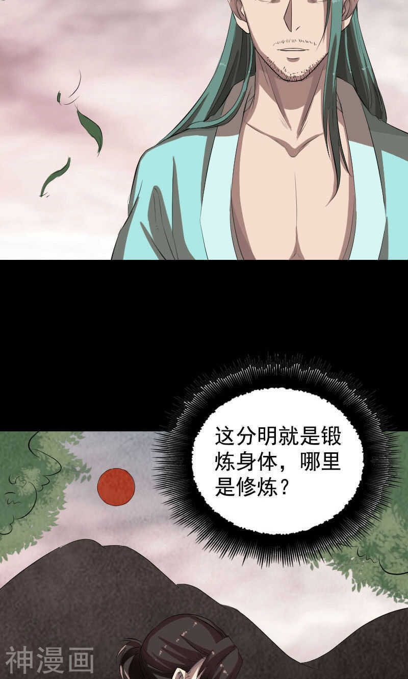 第167话(48P)-凶棺-万画筒漫画（第21张）
