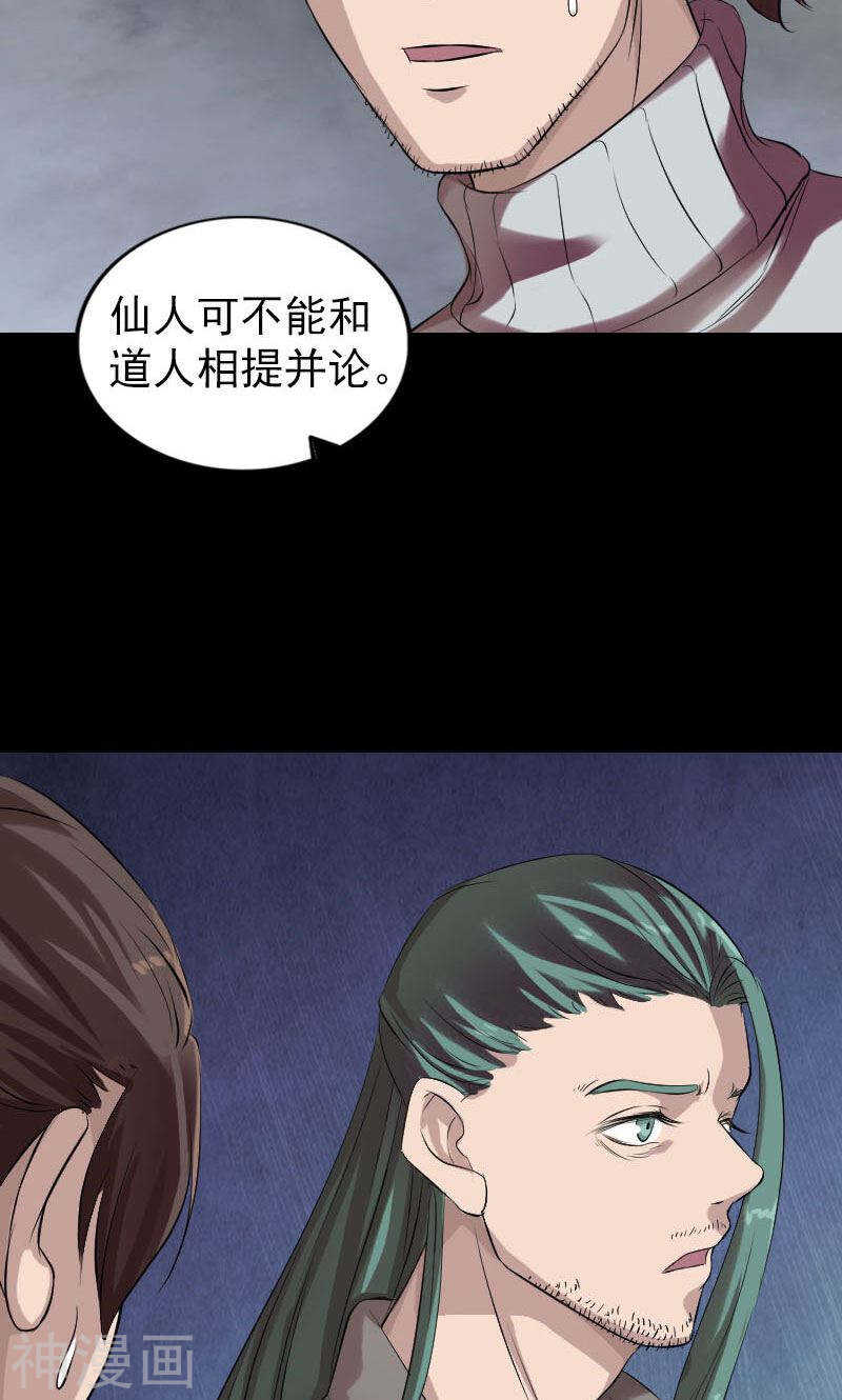 第168话(52P)-凶棺-万画筒漫画（第7张）