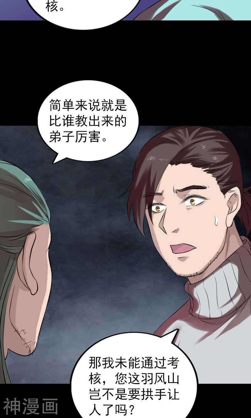 第168话(52P)-凶棺-万画筒漫画（第11张）