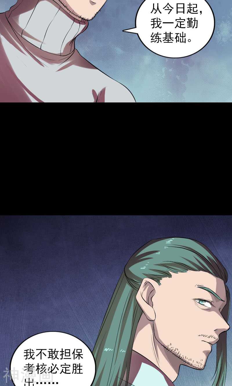 第168话(52P)-凶棺-万画筒漫画（第17张）