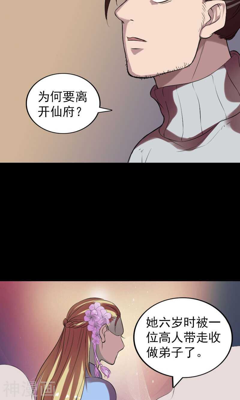 第169话(45P)-凶棺-万画筒漫画（第23张）