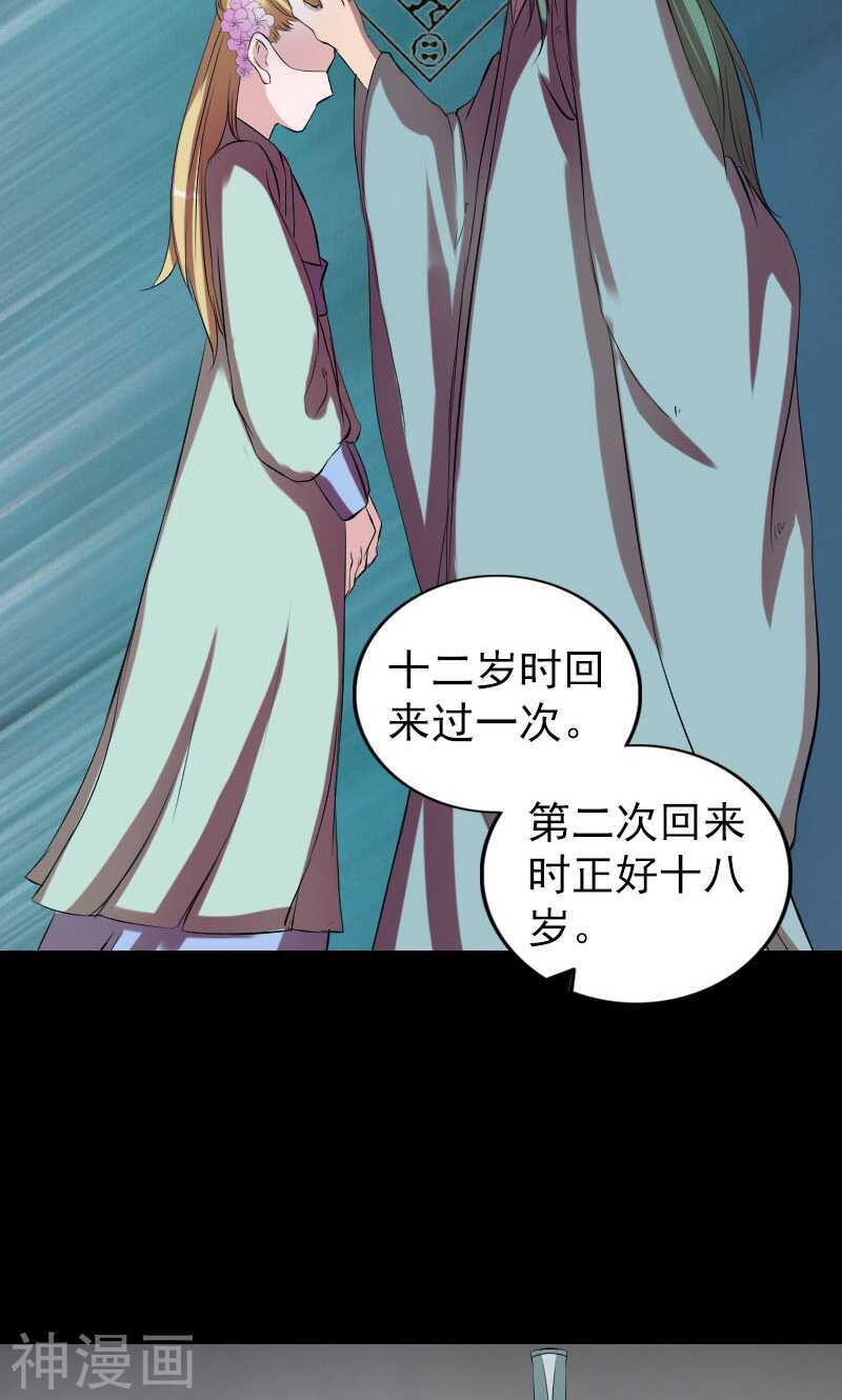 第169话(45P)-凶棺-万画筒漫画（第25张）