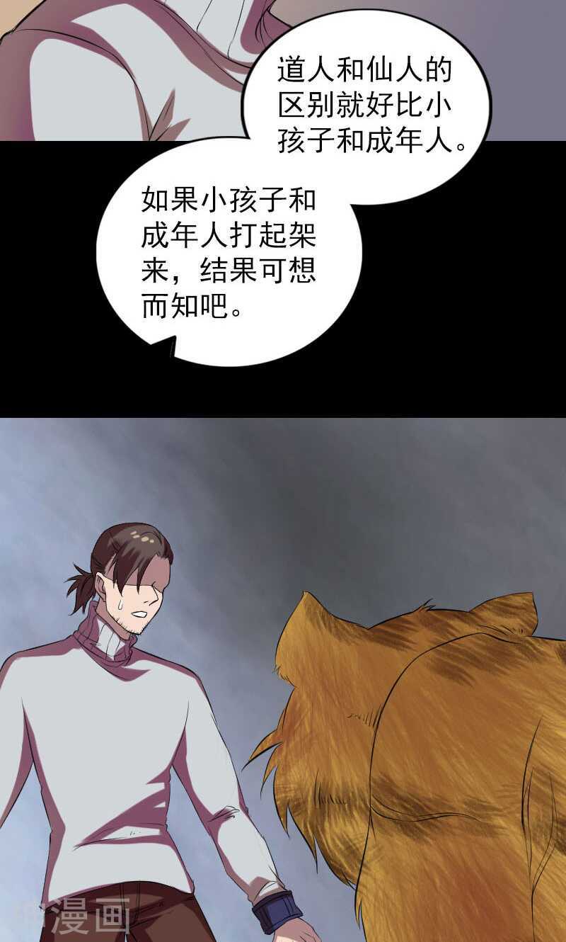 第169话(45P)-凶棺-万画筒漫画（第32张）