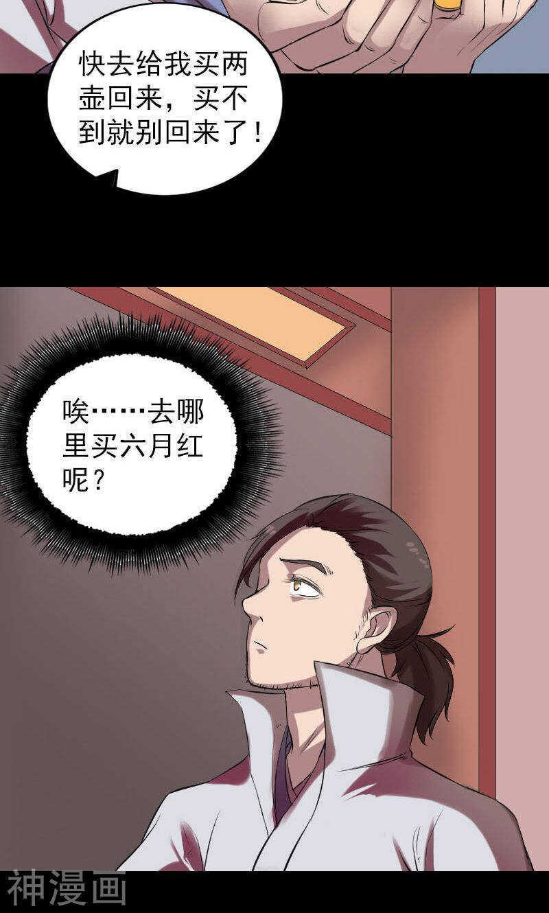 第170话(46P)-凶棺-万画筒漫画（第12张）