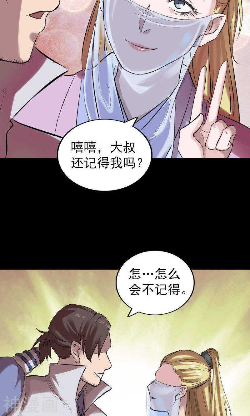第170话(46P)-凶棺-万画筒漫画（第22张）