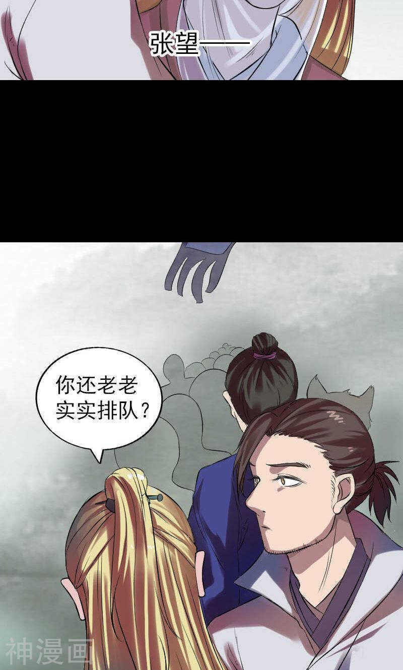 第170话(46P)-凶棺-万画筒漫画（第25张）