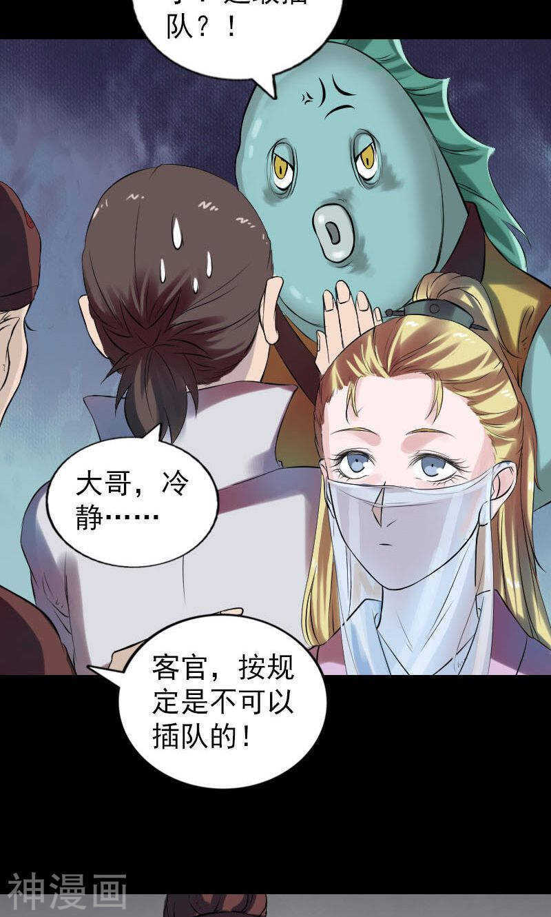 第170话(46P)-凶棺-万画筒漫画（第29张）