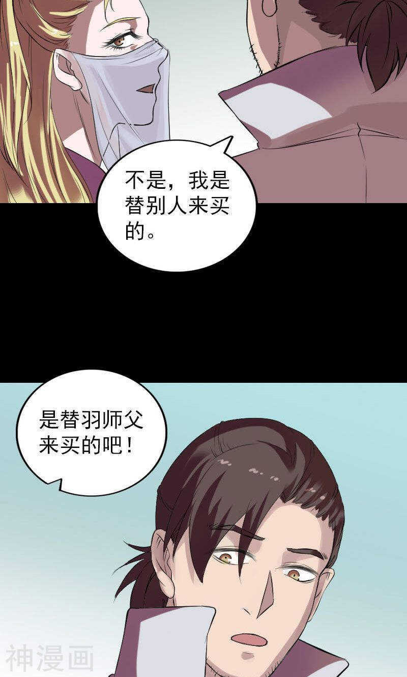 第170话(46P)-凶棺-万画筒漫画（第32张）