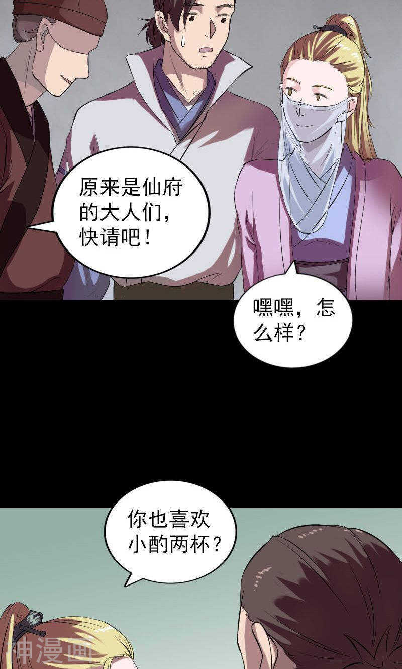 第170话(46P)-凶棺-万画筒漫画（第31张）