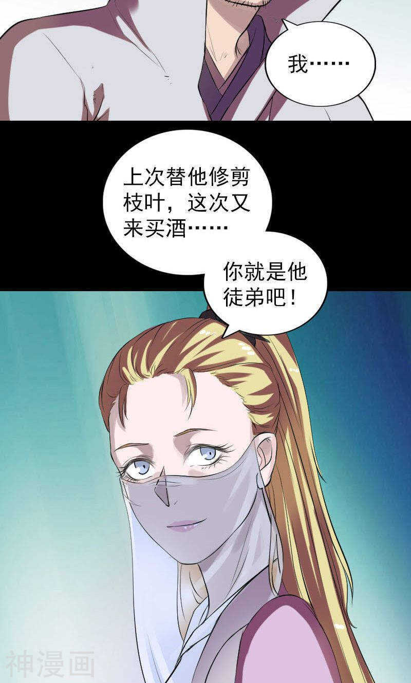 第170话(46P)-凶棺-万画筒漫画（第33张）