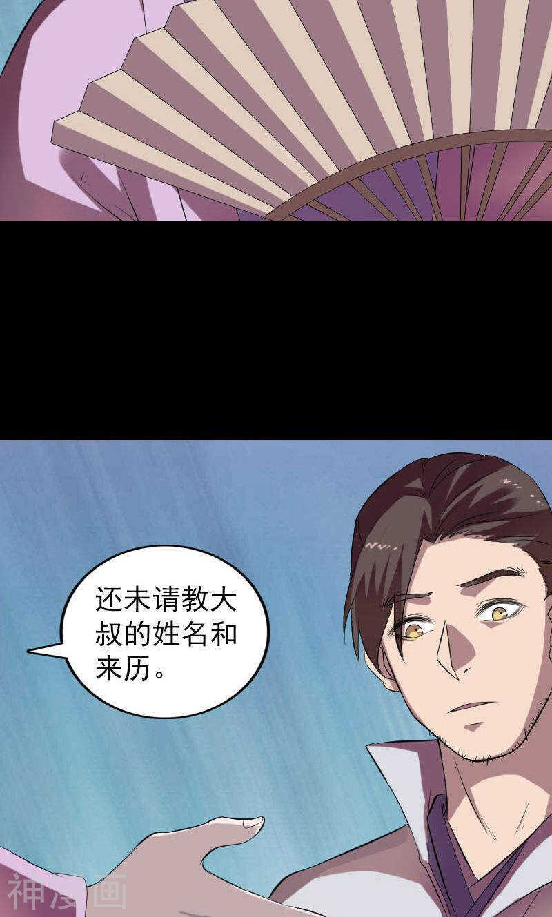 第170话(46P)-凶棺-万画筒漫画（第37张）