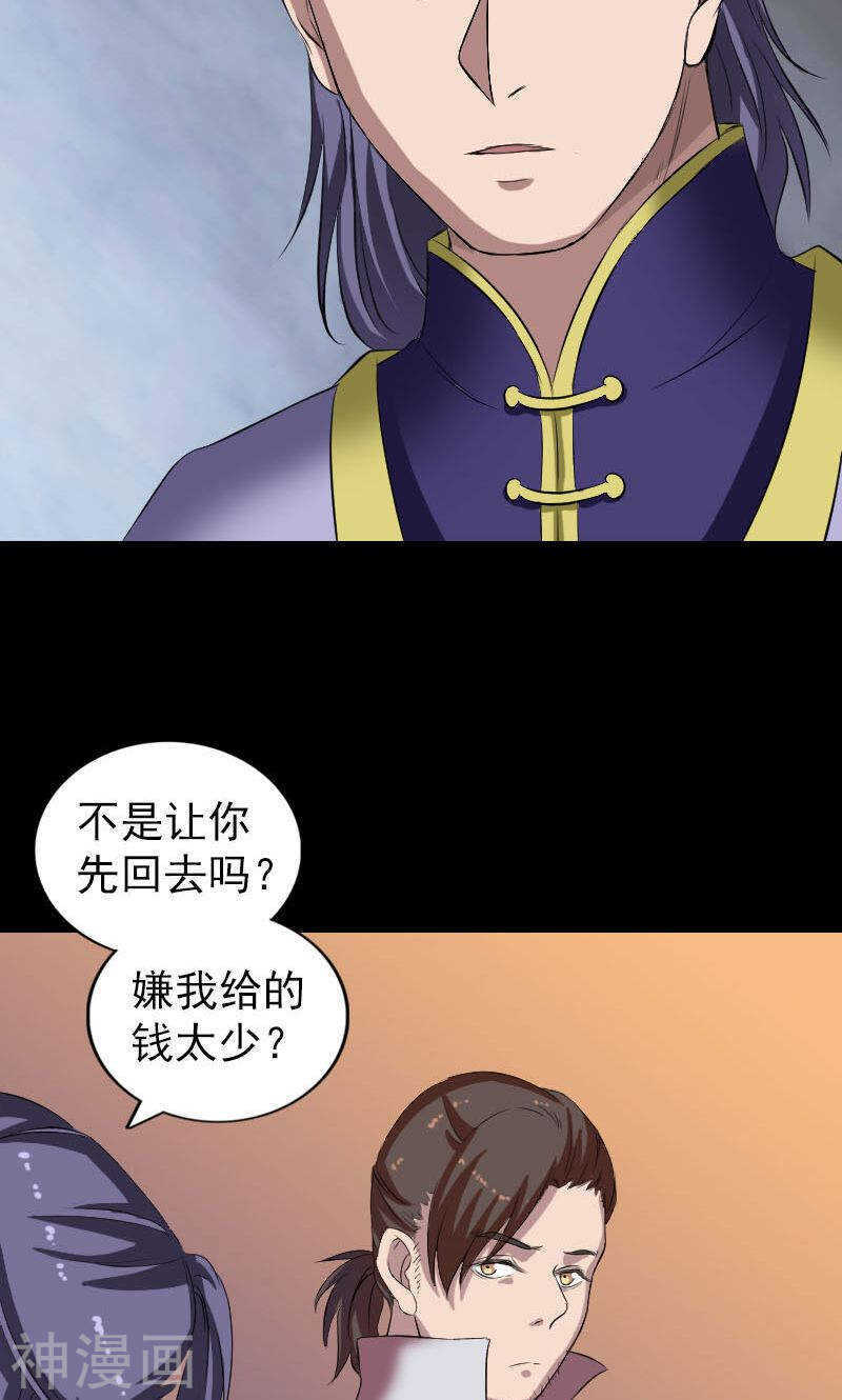 第171话(46P)-凶棺-万画筒漫画（第6张）