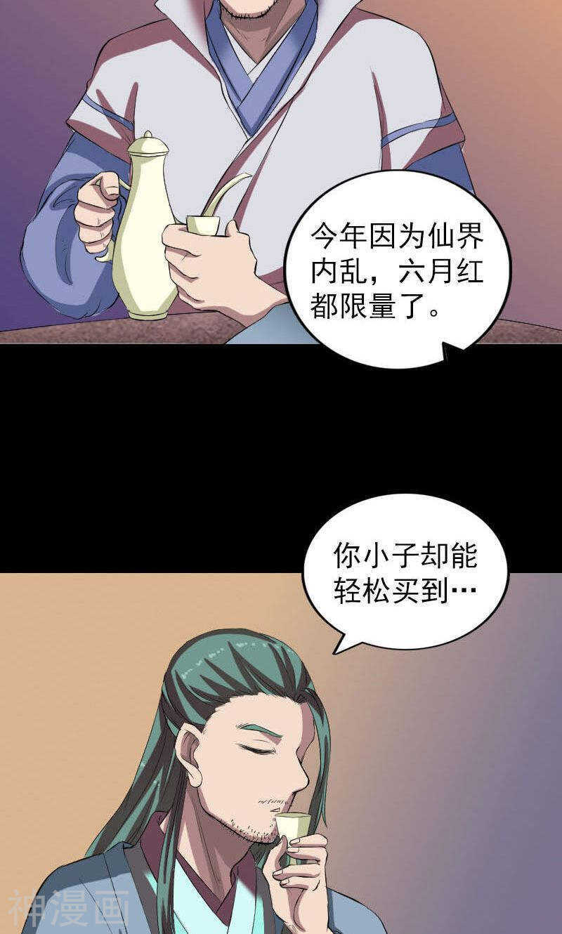 第171话(46P)-凶棺-万画筒漫画（第19张）