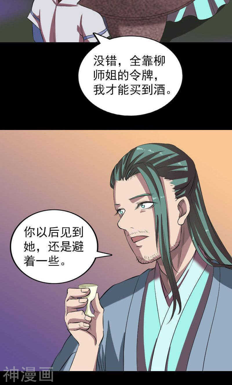 第171话(46P)-凶棺-万画筒漫画（第23张）