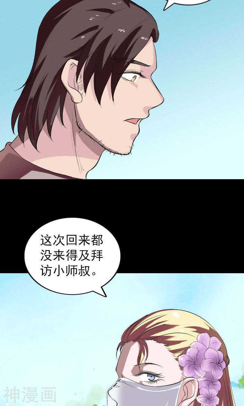 第172话(49P)-凶棺-万画筒漫画（第16张）