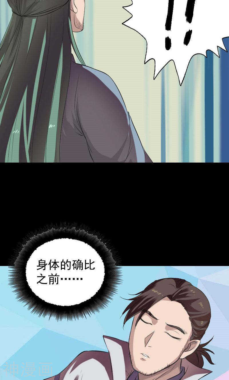 第173话(45P)-凶棺-万画筒漫画（第7张）