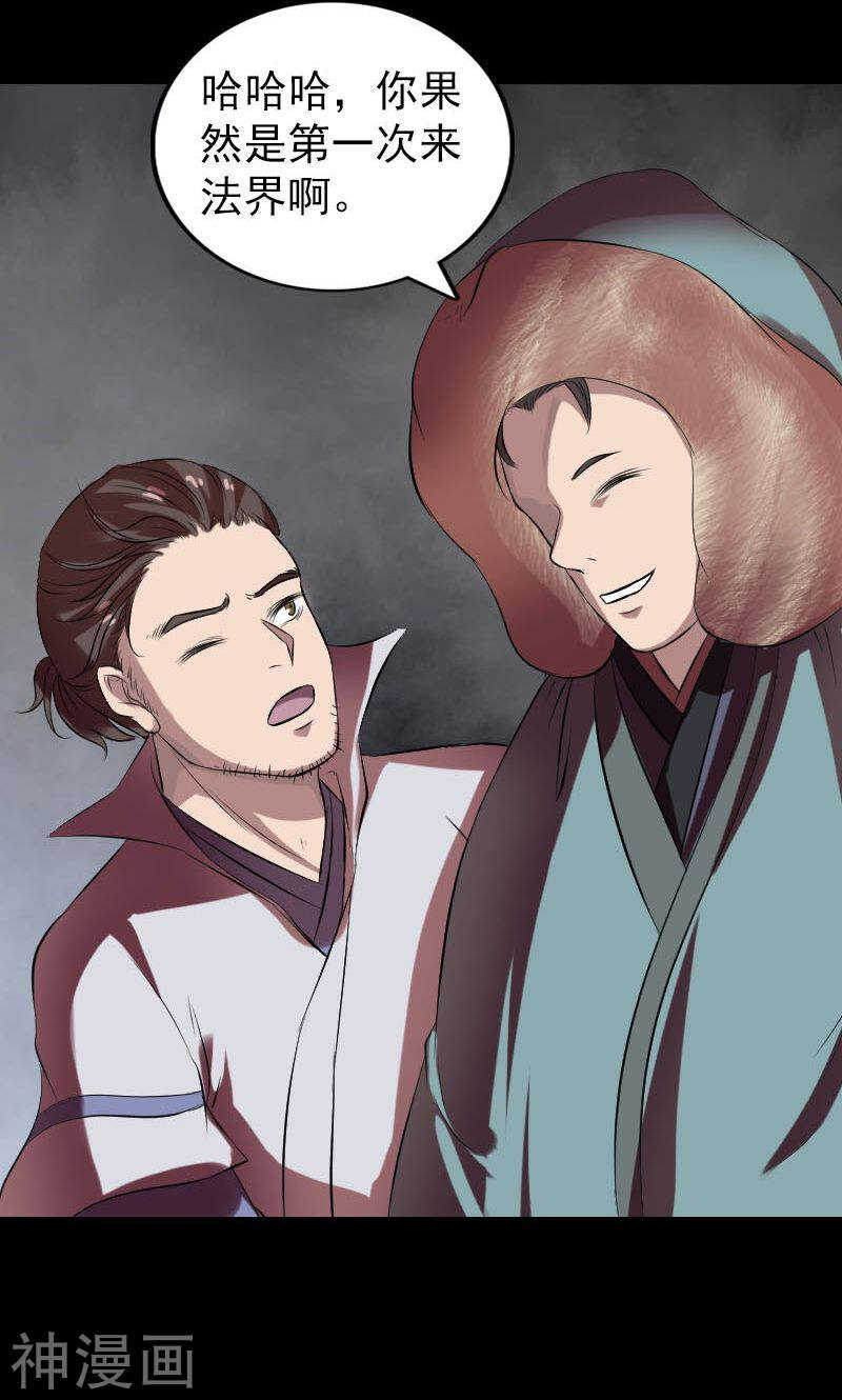 第174话(47P)-凶棺-万画筒漫画（第29张）