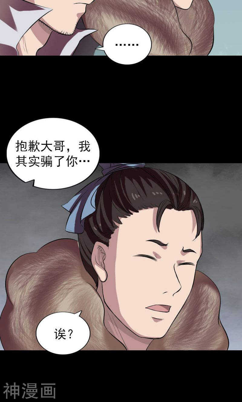 第175话(42P)-凶棺-万画筒漫画（第4张）