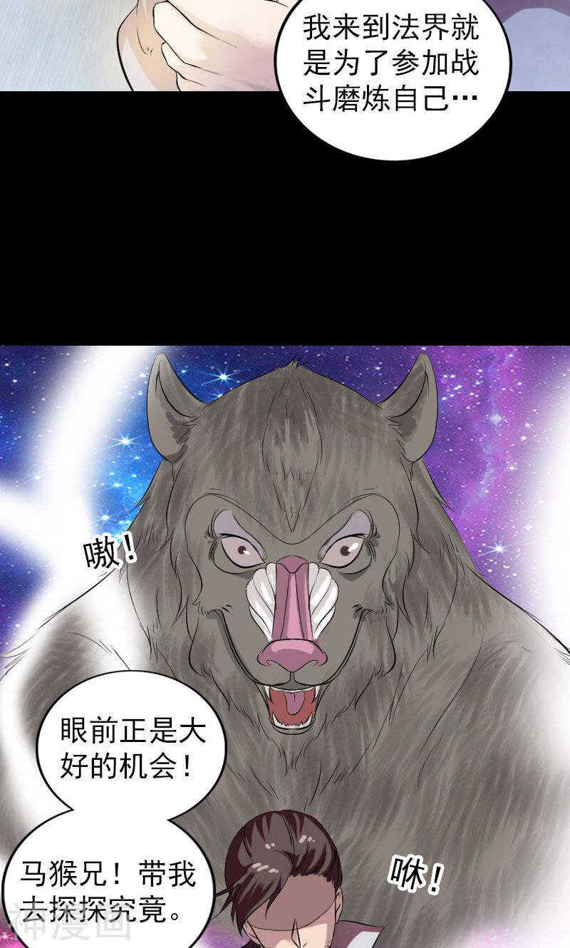 第175话(42P)-凶棺-万画筒漫画（第6张）