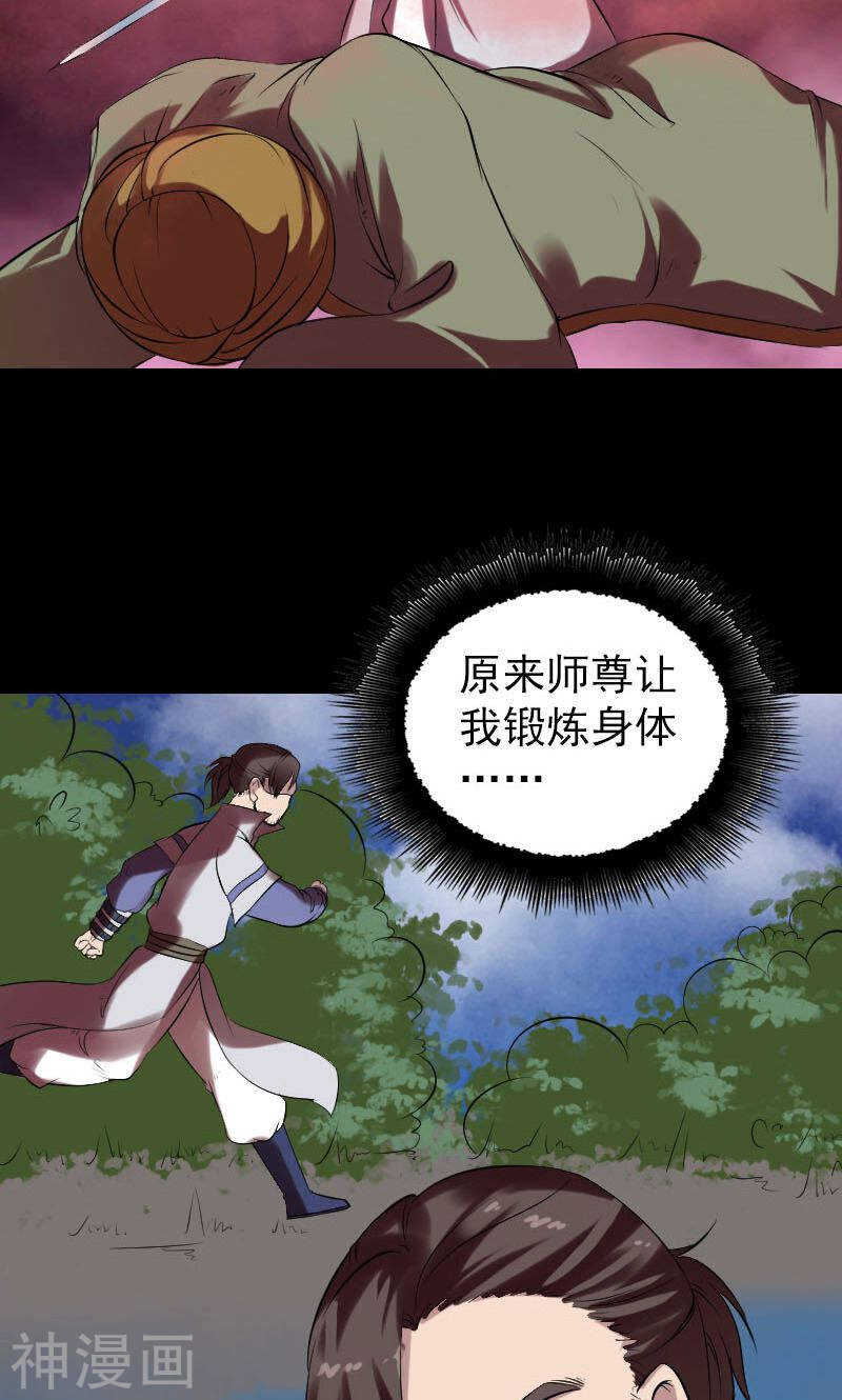 第176话(44P)-凶棺-万画筒漫画（第31张）