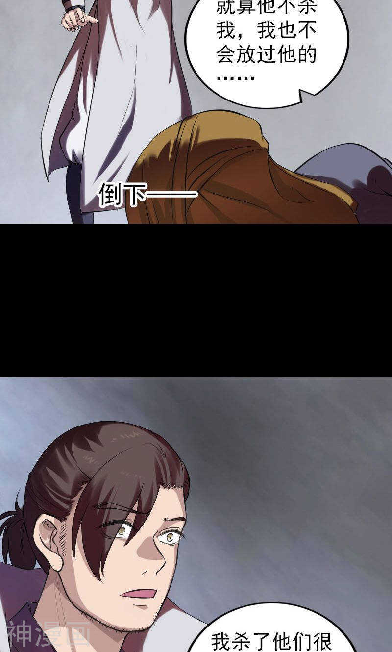 第176话(44P)-凶棺-万画筒漫画（第39张）