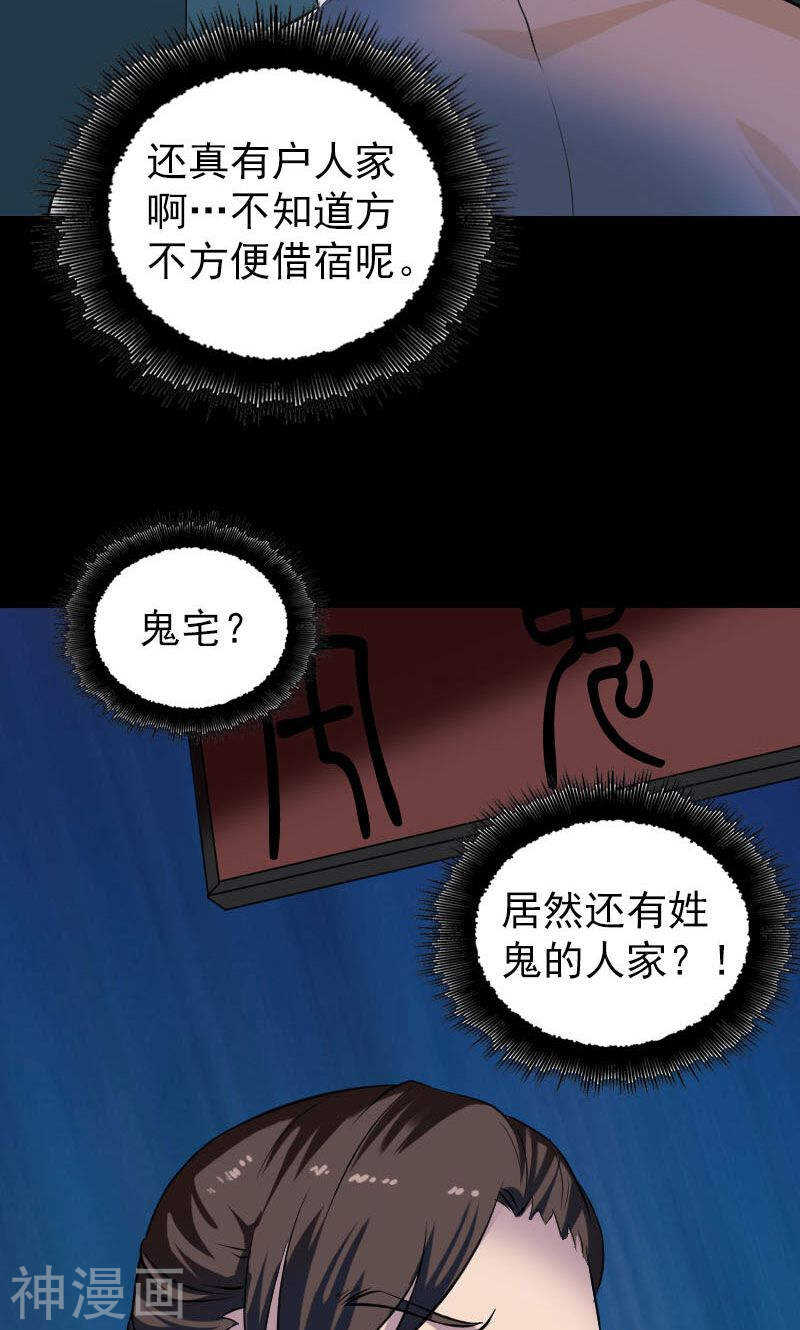 第179话(39P)-凶棺-万画筒漫画（第12张）