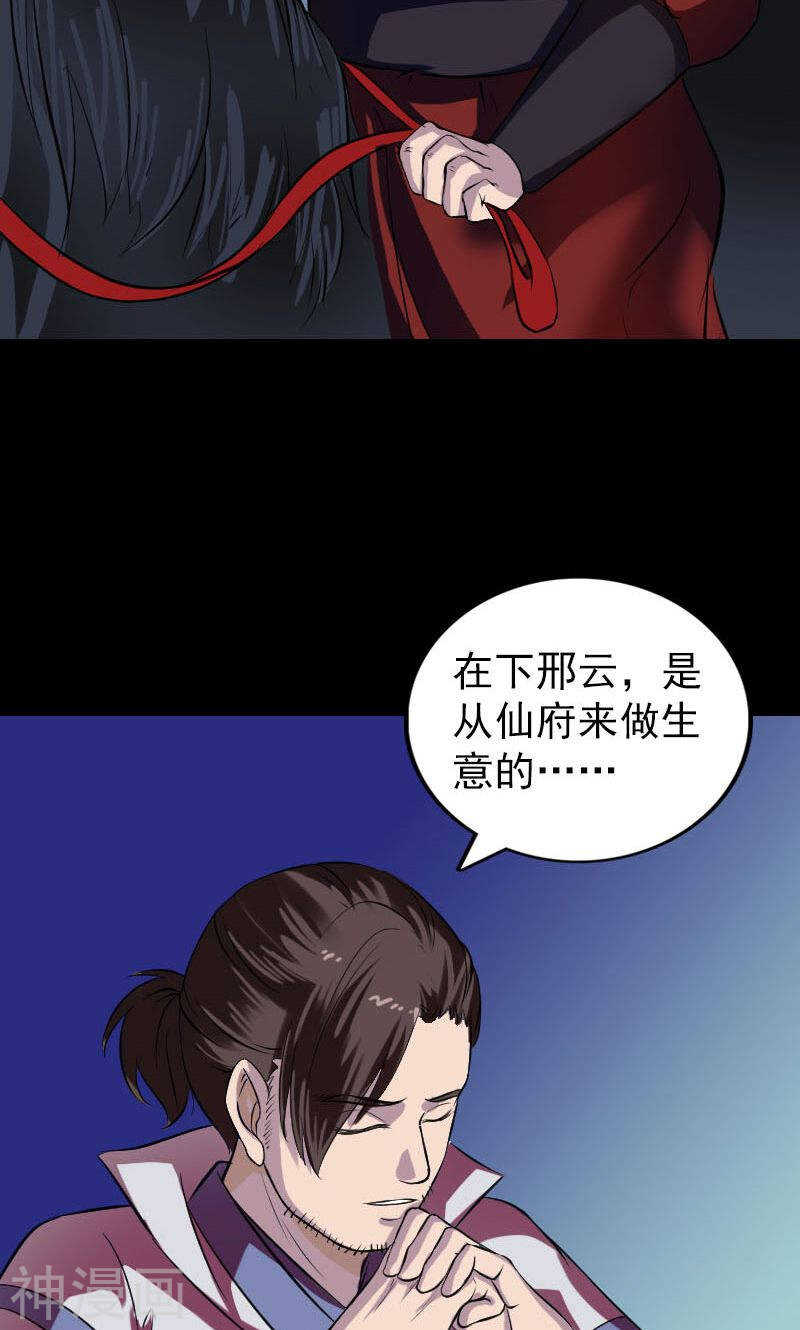 第179话(39P)-凶棺-万画筒漫画（第25张）