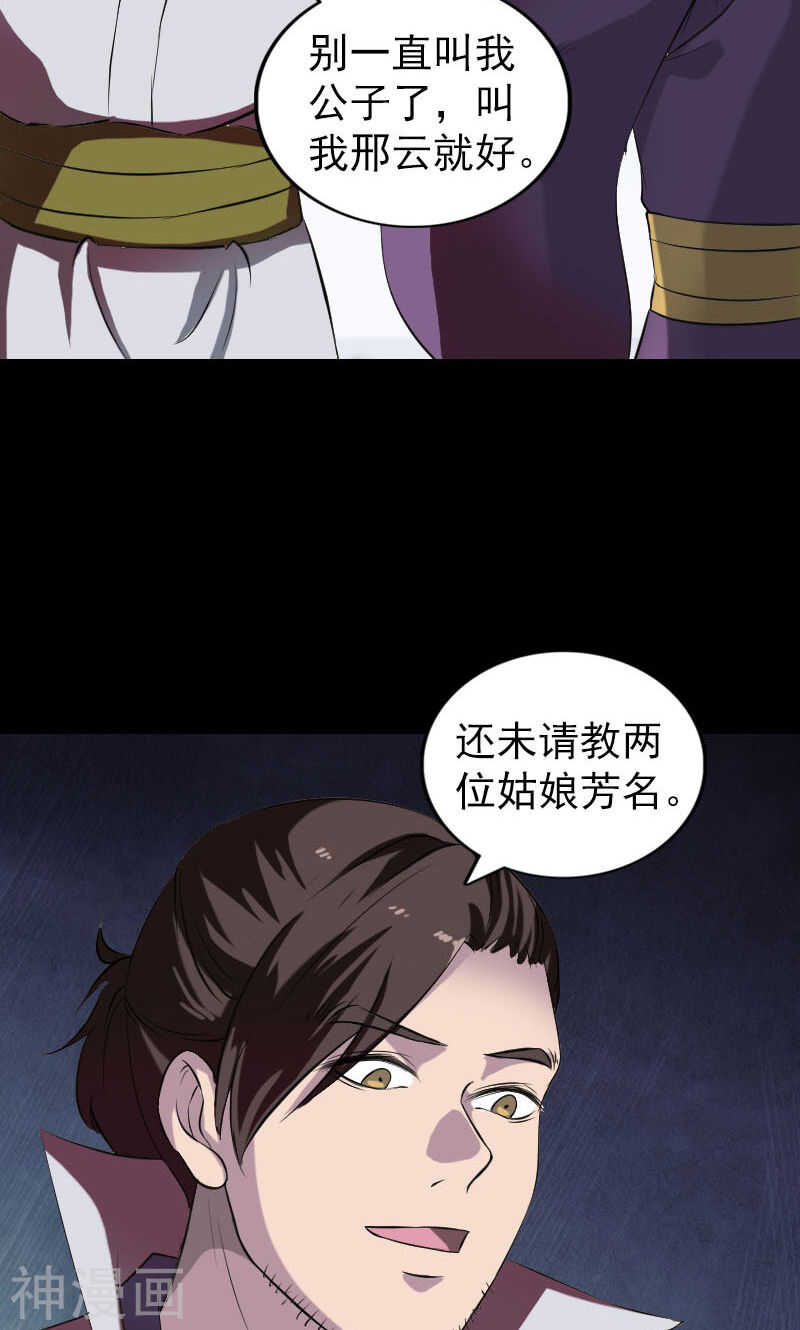 第182话(40P)-凶棺-万画筒漫画（第20张）