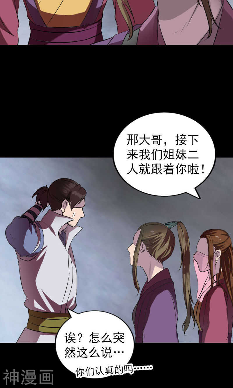 第182话(40P)-凶棺-万画筒漫画（第22张）