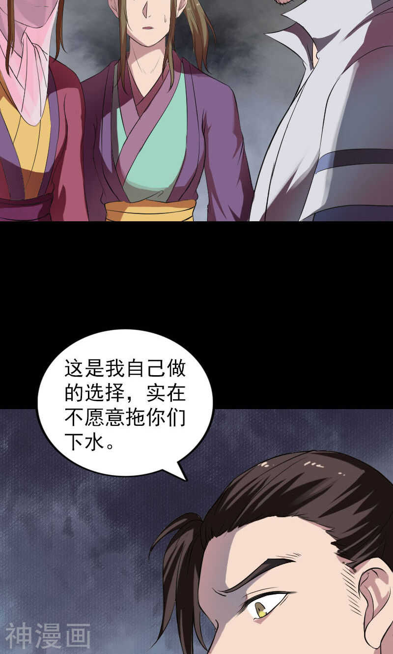 第182话(40P)-凶棺-万画筒漫画（第31张）