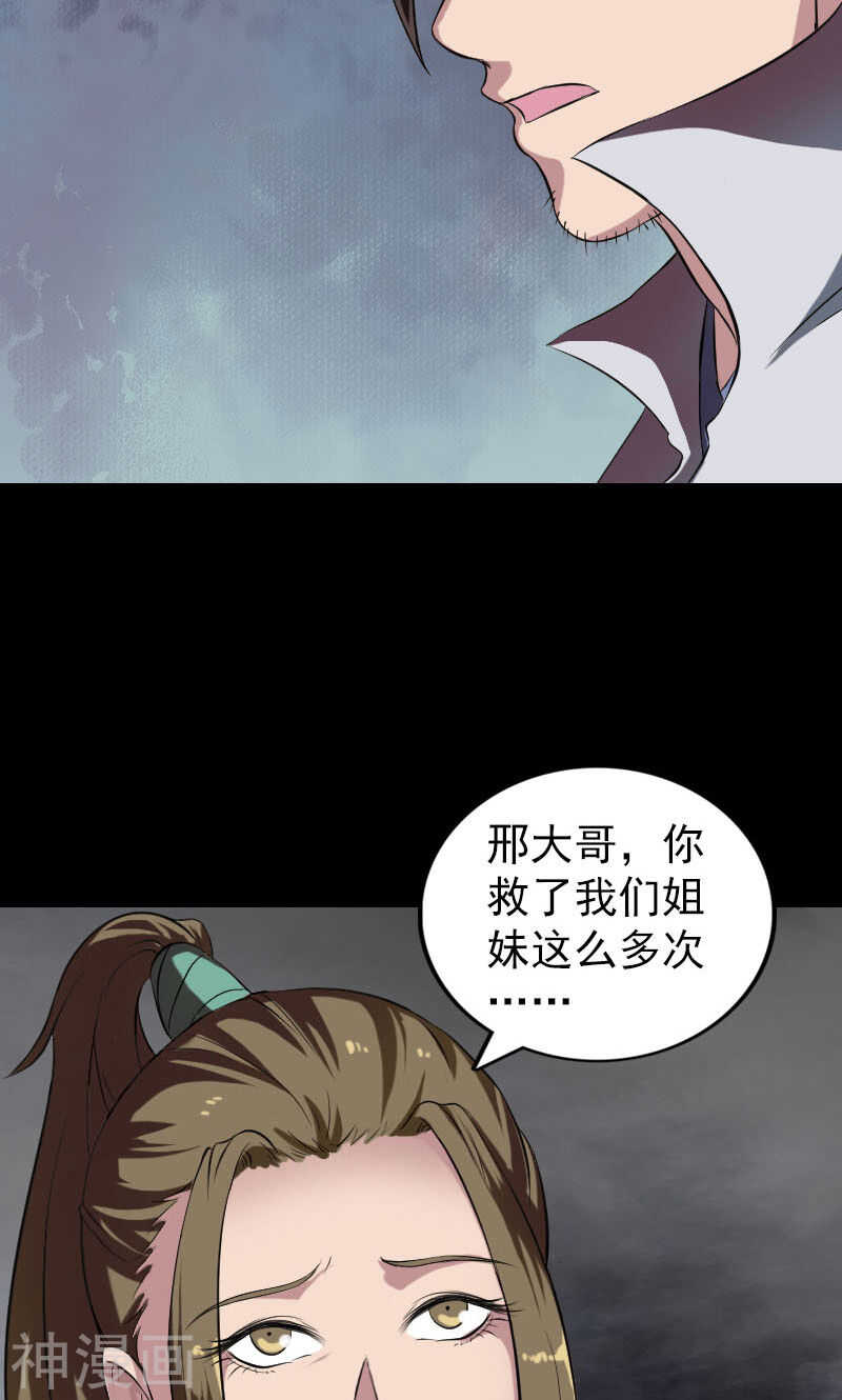 第182话(40P)-凶棺-万画筒漫画（第32张）