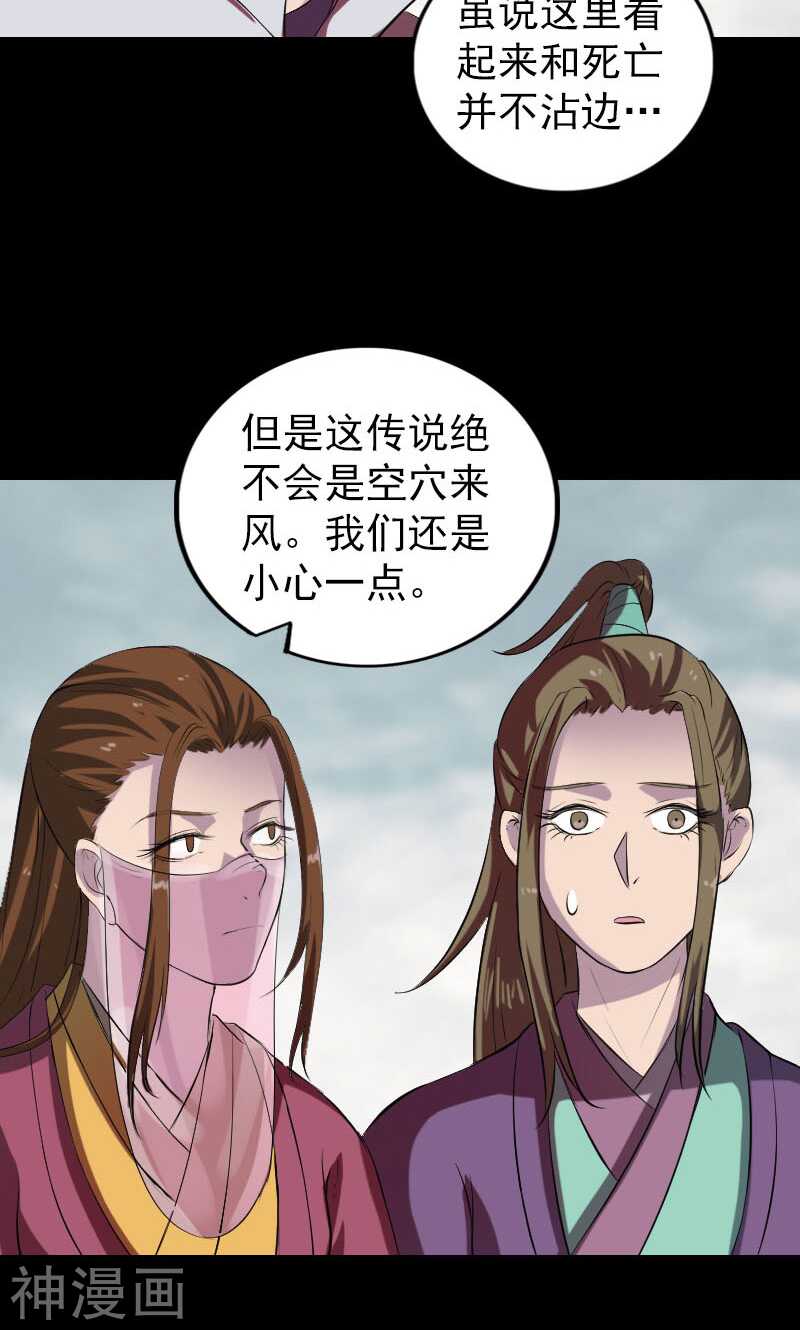 第183话(46P)-凶棺-万画筒漫画（第6张）