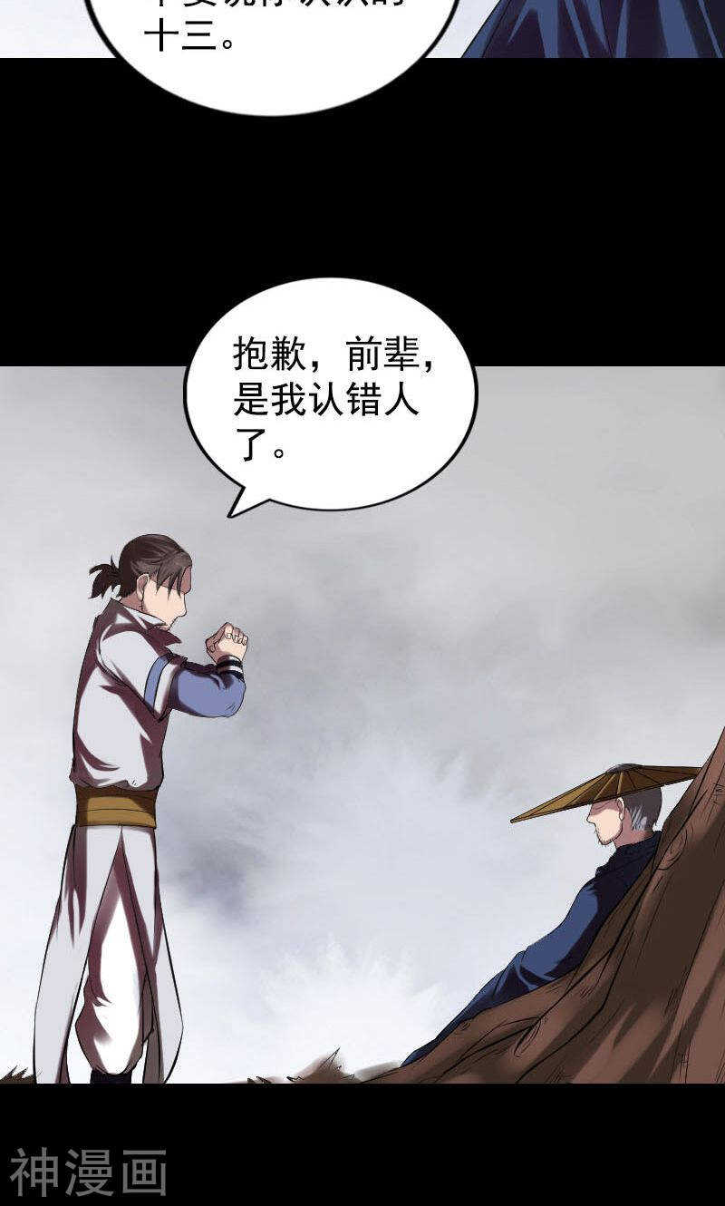 第184话(45P)-凶棺-万画筒漫画（第4张）