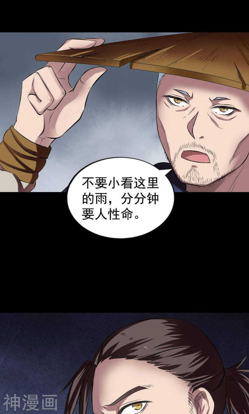 第184话(45P)-凶棺-万画筒漫画（第7张）