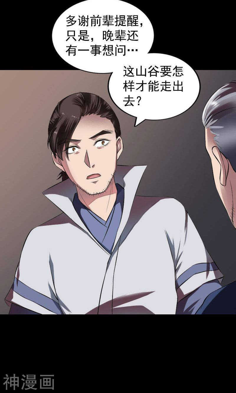 第184话(45P)-凶棺-万画筒漫画（第10张）