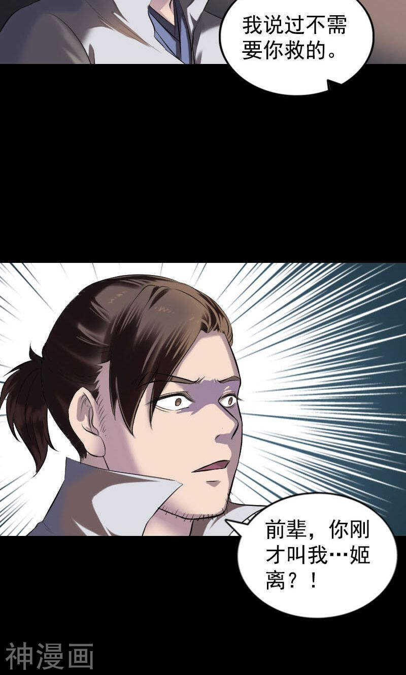 第184话(45P)-凶棺-万画筒漫画（第17张）