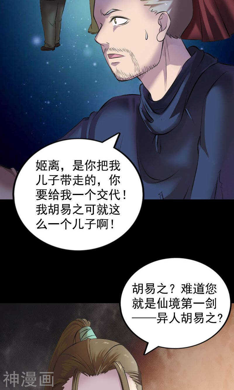 第184话(45P)-凶棺-万画筒漫画（第21张）