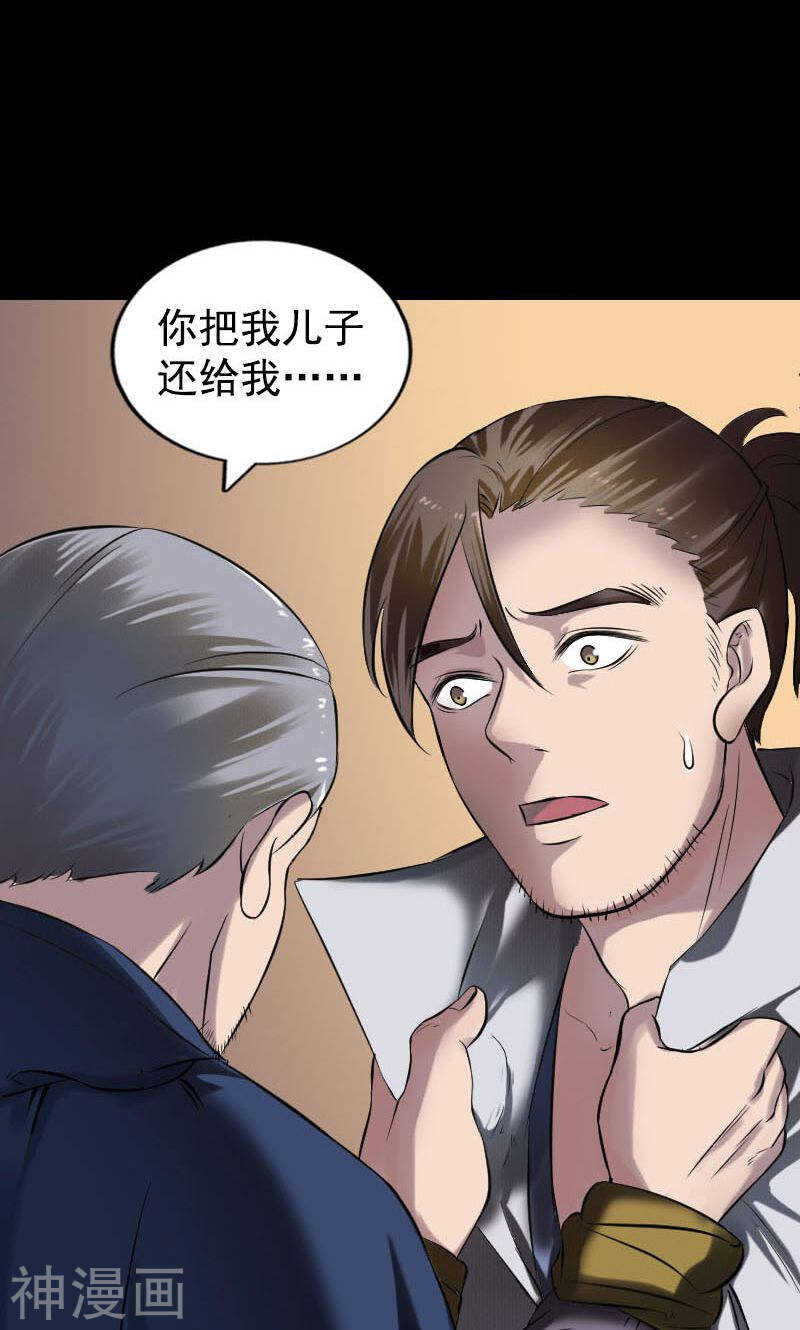 第184话(45P)-凶棺-万画筒漫画（第28张）