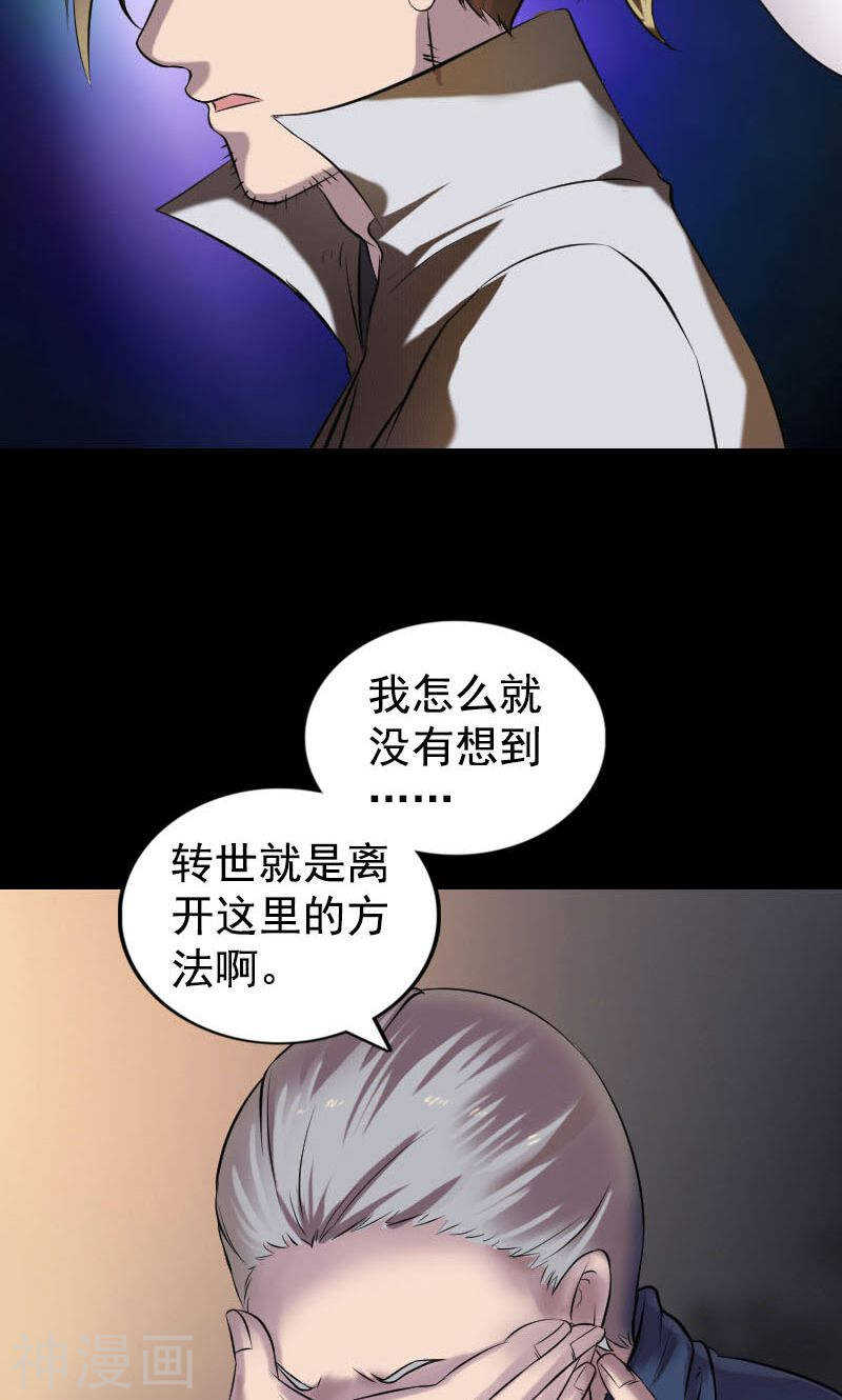 第184话(45P)-凶棺-万画筒漫画（第31张）