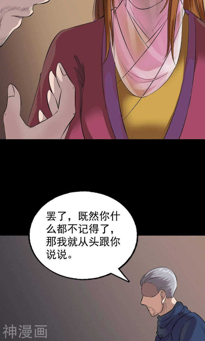 第184话(45P)-凶棺-万画筒漫画（第33张）