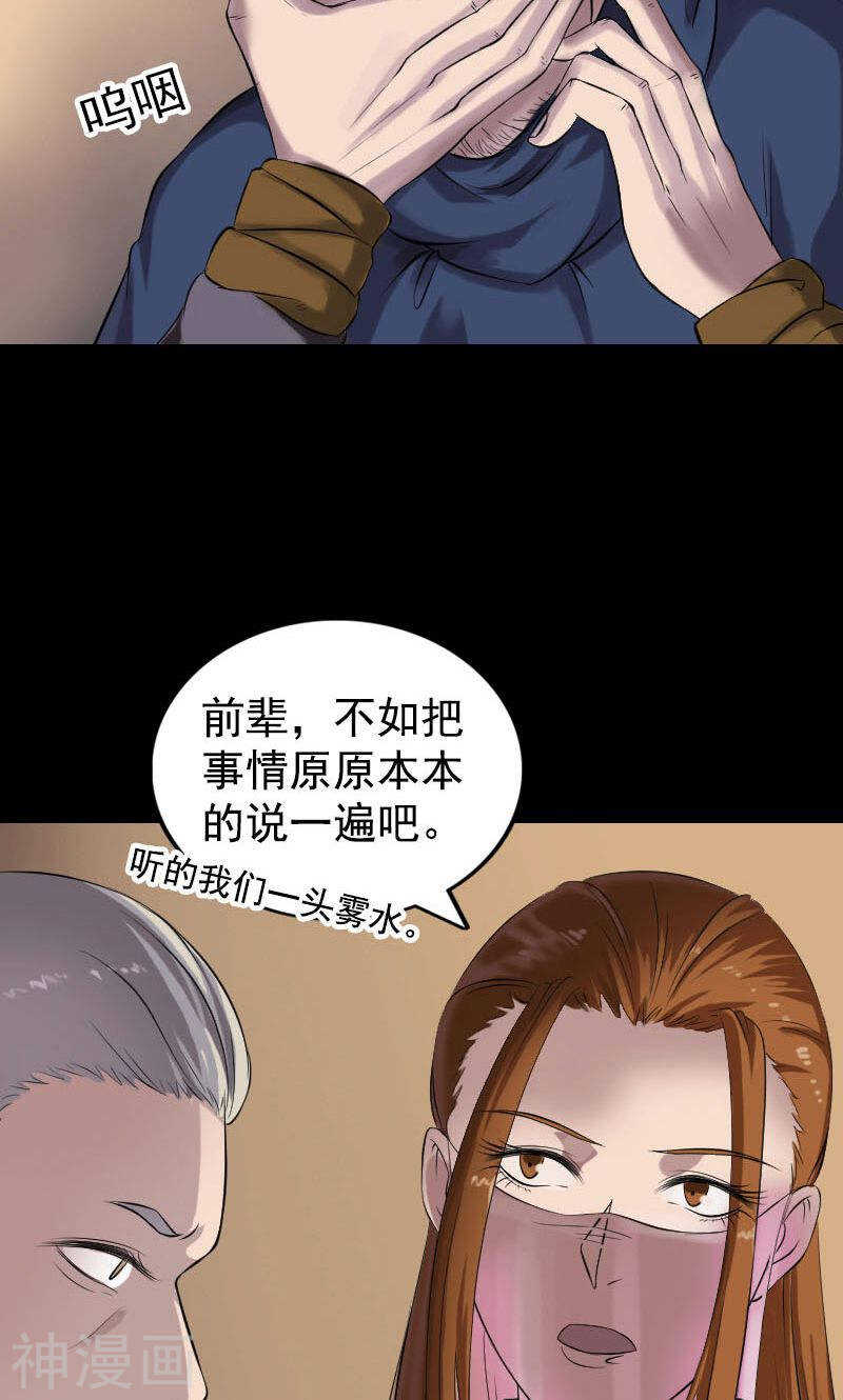 第184话(45P)-凶棺-万画筒漫画（第32张）
