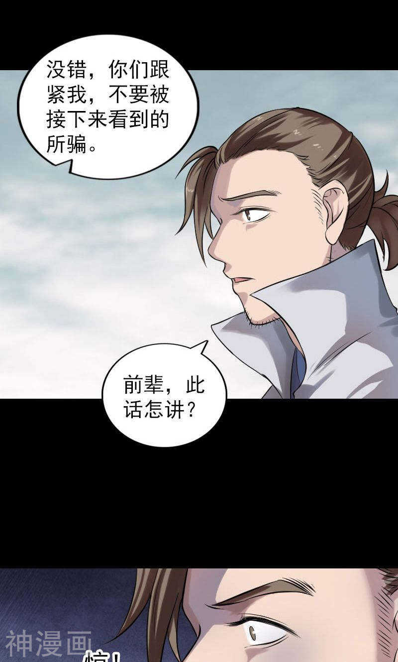 第185话(47P)-凶棺-万画筒漫画（第9张）
