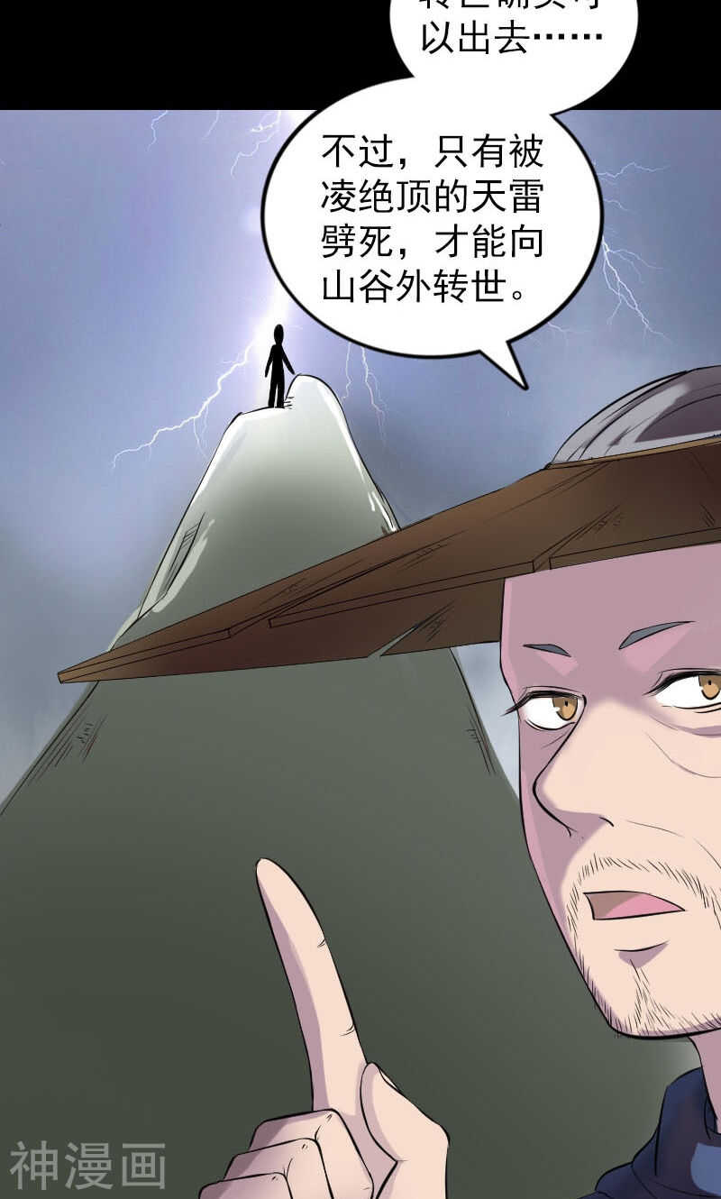 第186话(45P)-凶棺-万画筒漫画（第23张）
