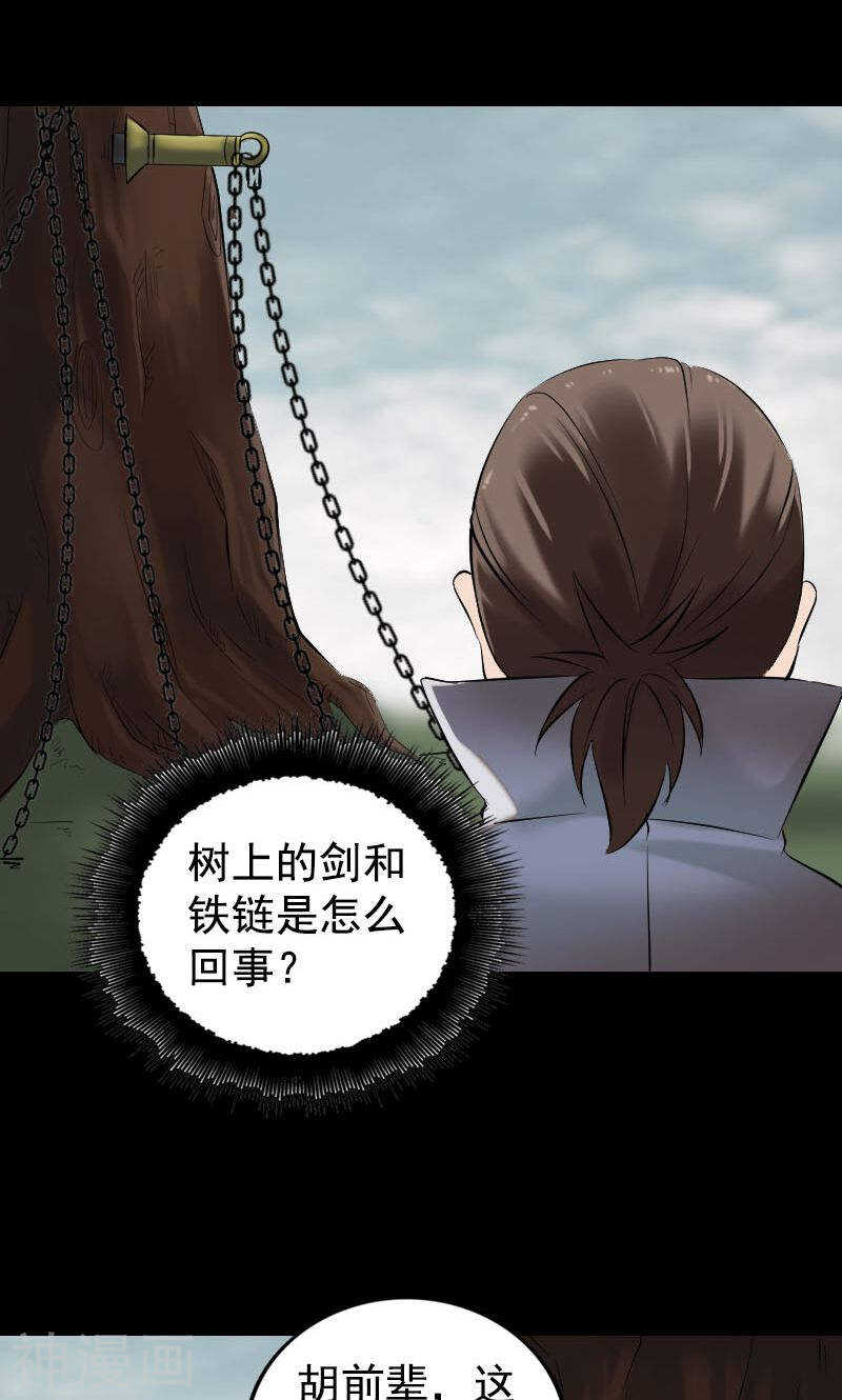 第187话(44P)-凶棺-万画筒漫画（第16张）