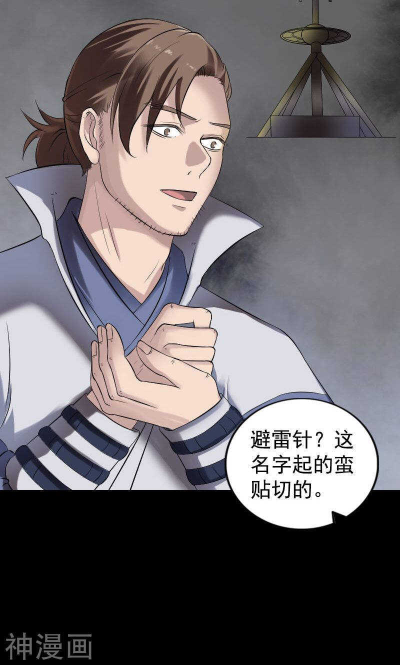 第187话(44P)-凶棺-万画筒漫画（第20张）