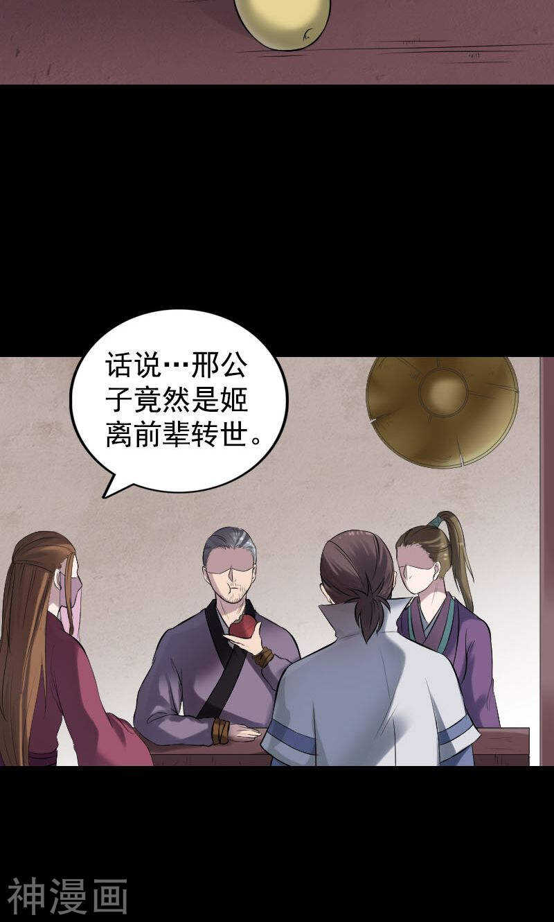 第187话(44P)-凶棺-万画筒漫画（第24张）