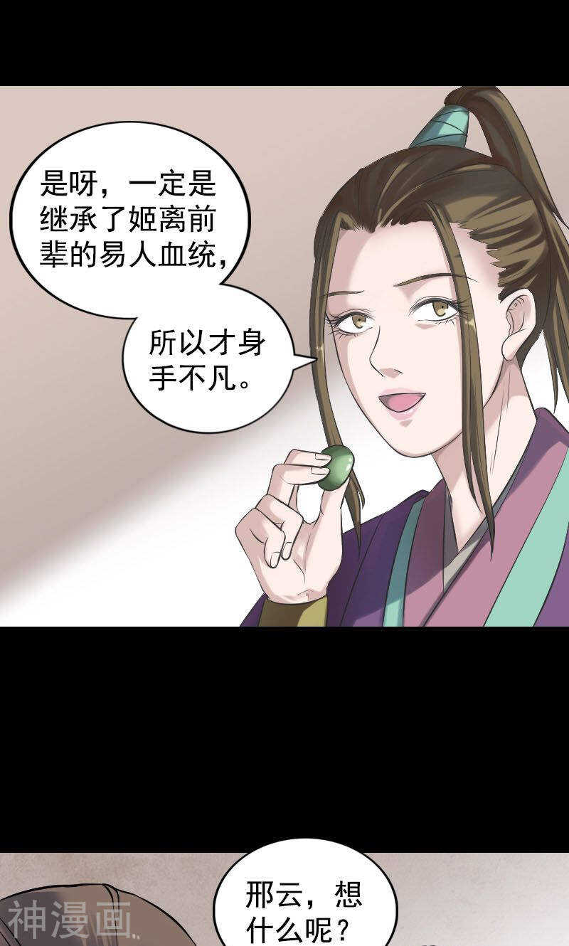 第187话(44P)-凶棺-万画筒漫画（第25张）