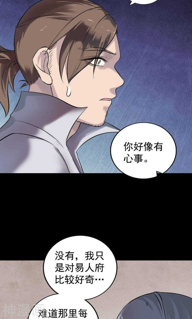 第187话(44P)-凶棺-万画筒漫画（第27张）