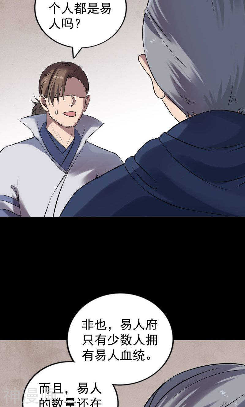 第187话(44P)-凶棺-万画筒漫画（第28张）