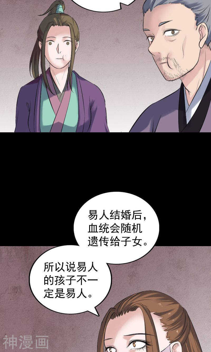 第187话(44P)-凶棺-万画筒漫画（第31张）